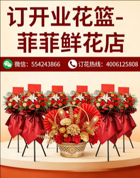 铜仁沿河县订开业花篮
