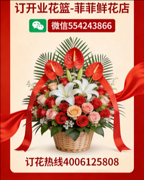 铜仁沿河县订开业花篮